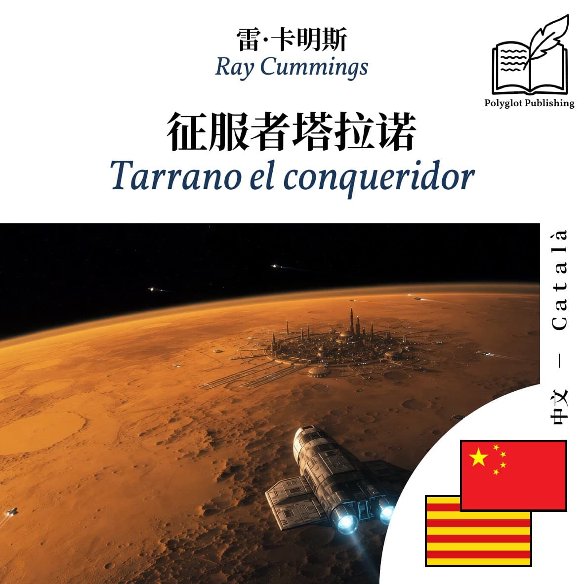 Tarrano el conqueridor