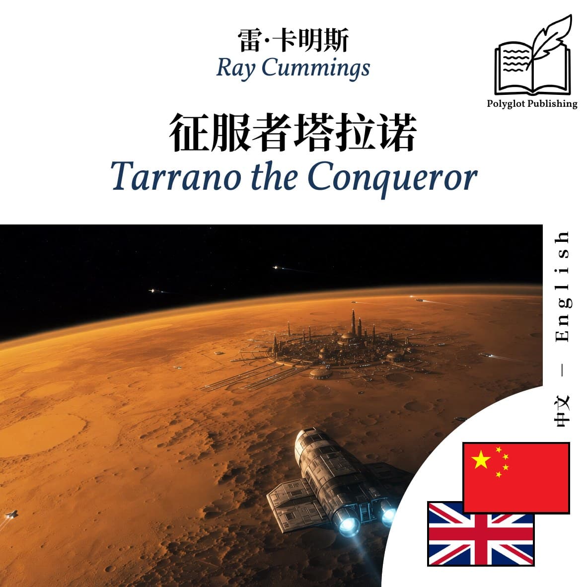 Tarrano the Conqueror