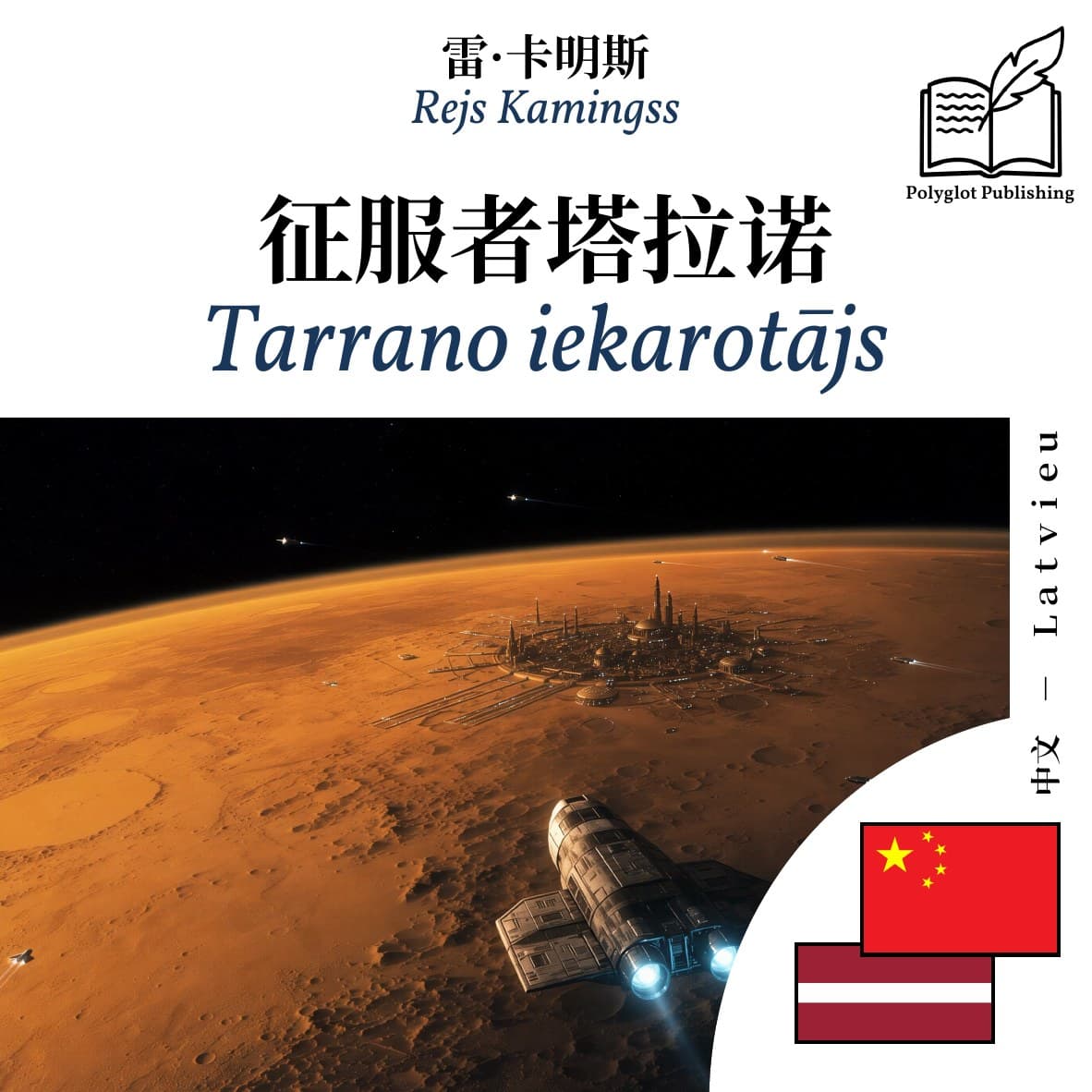 Tarrano iekarotājs