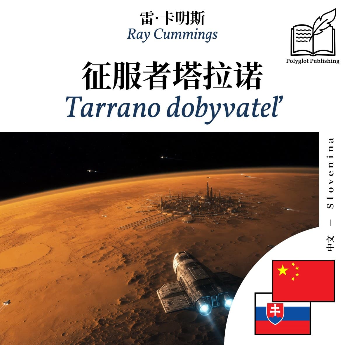 Tarrano dobyvateľ
