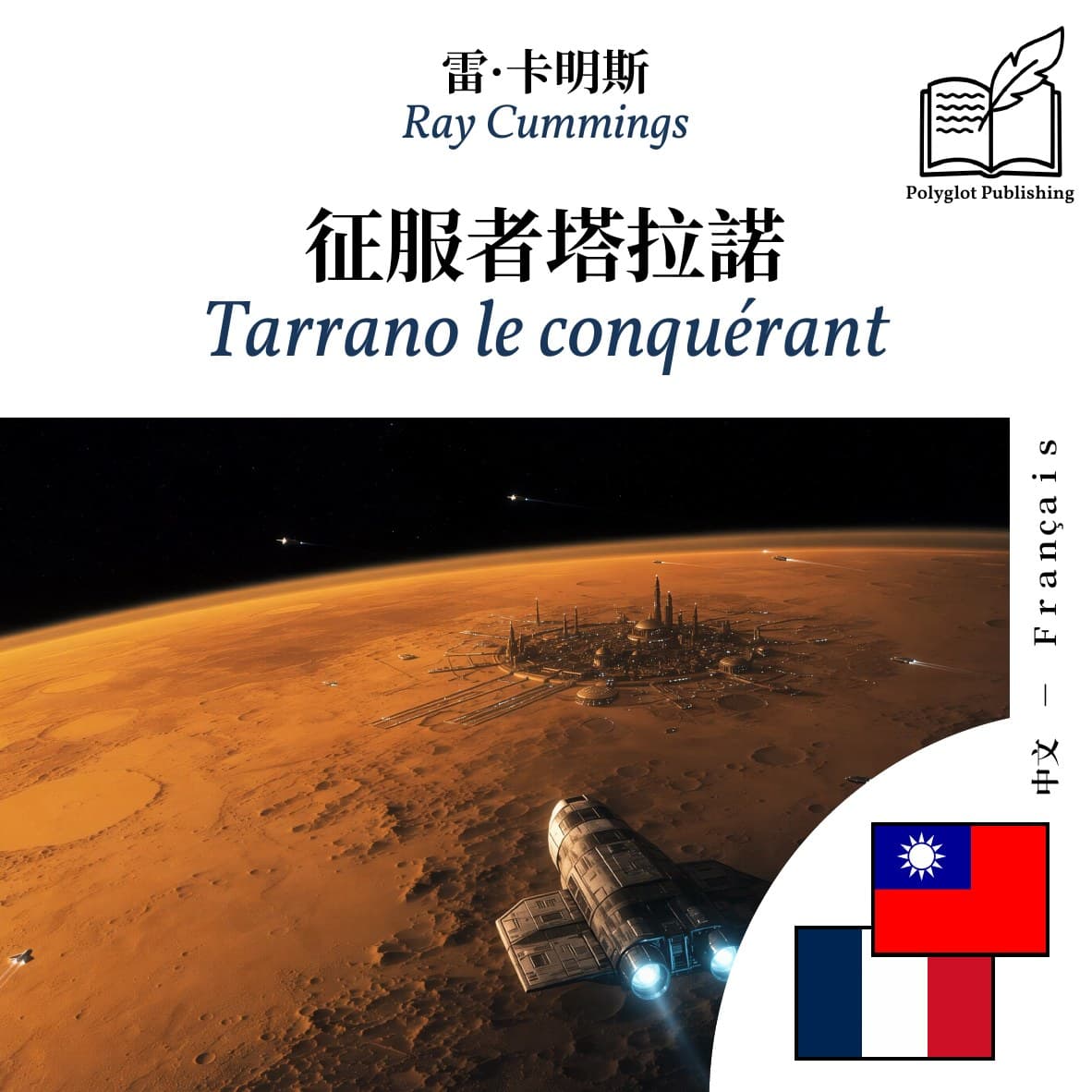 Tarrano le conquérant