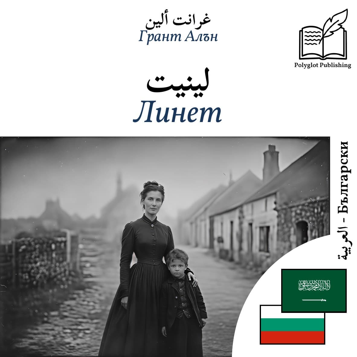Линет