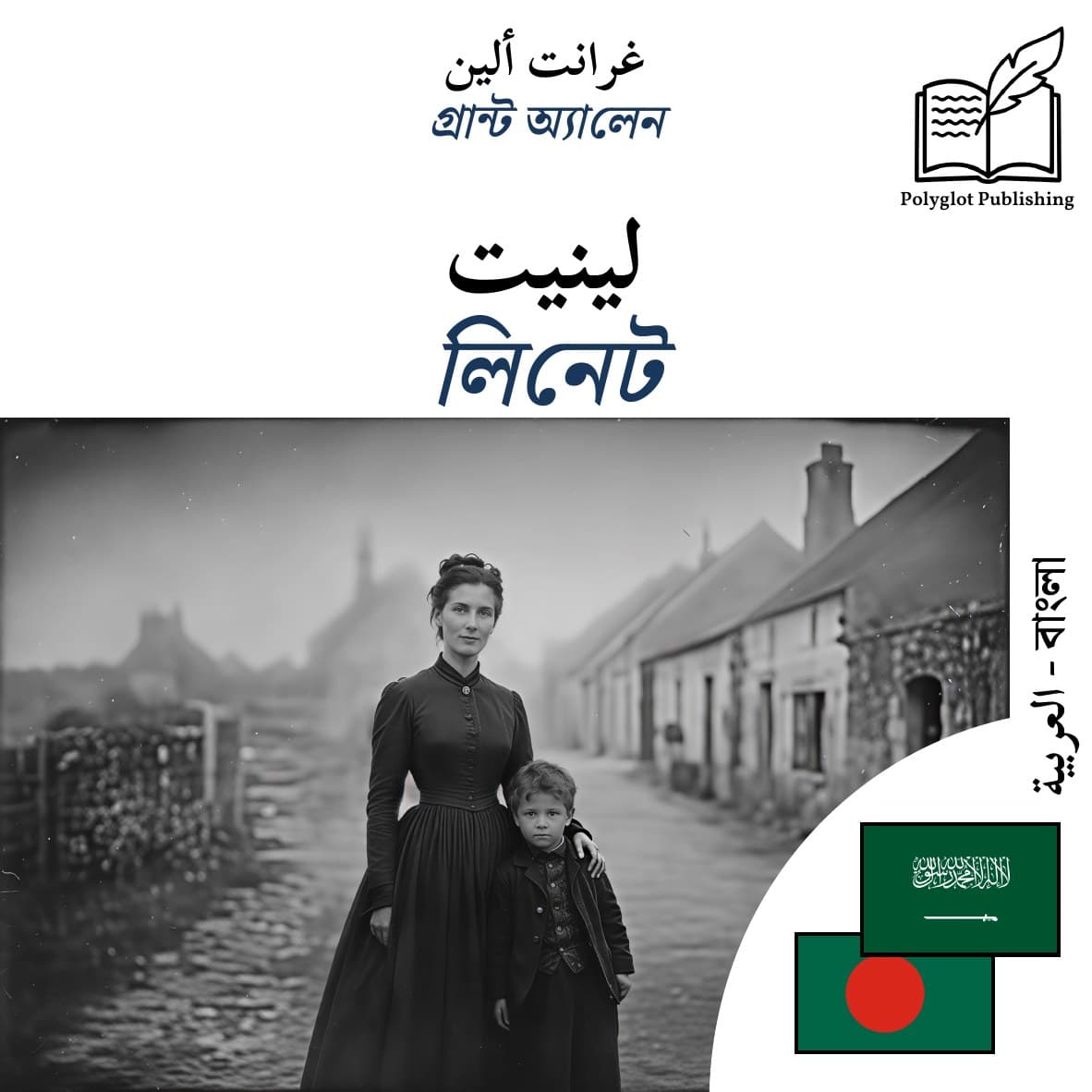 লিনেট