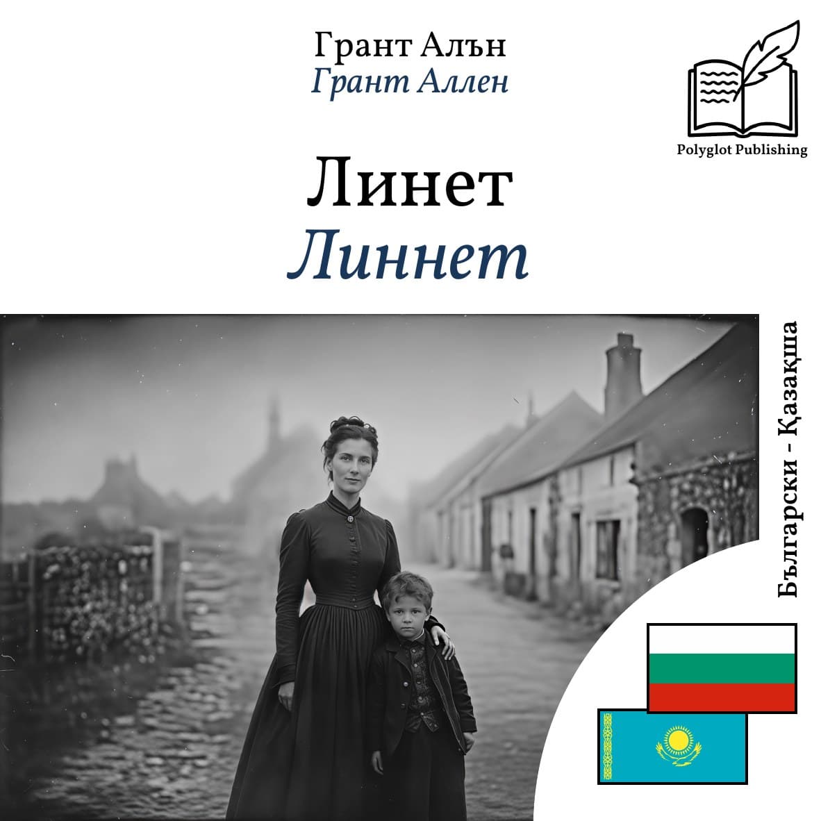 Линнет