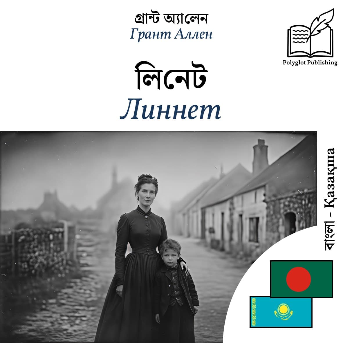 Линнет