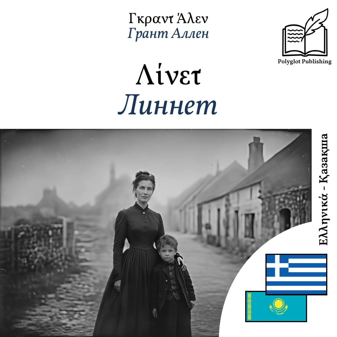 Линнет