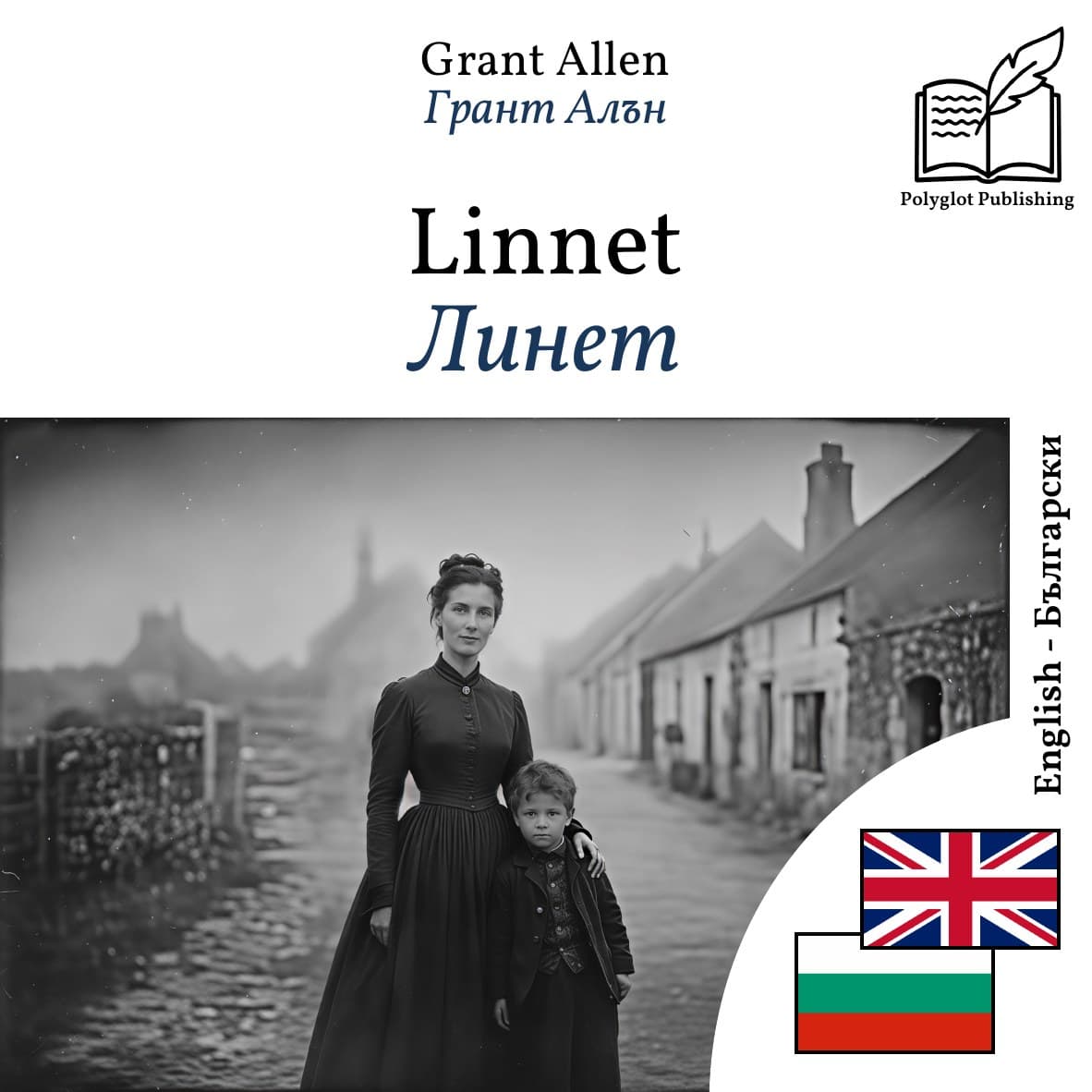Линет