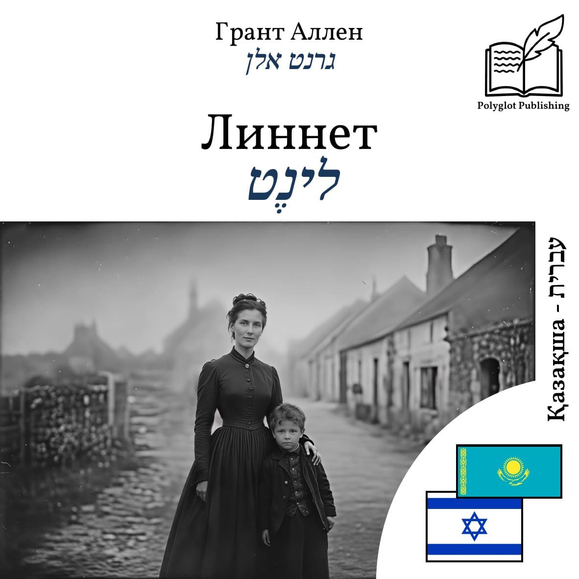 לינֶט