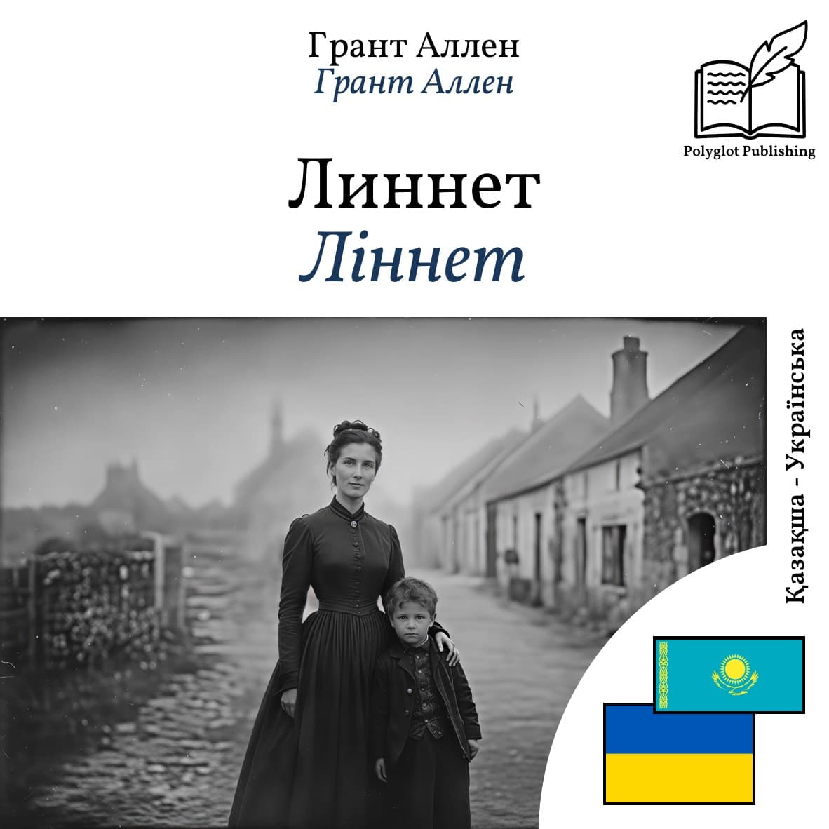 Ліннет