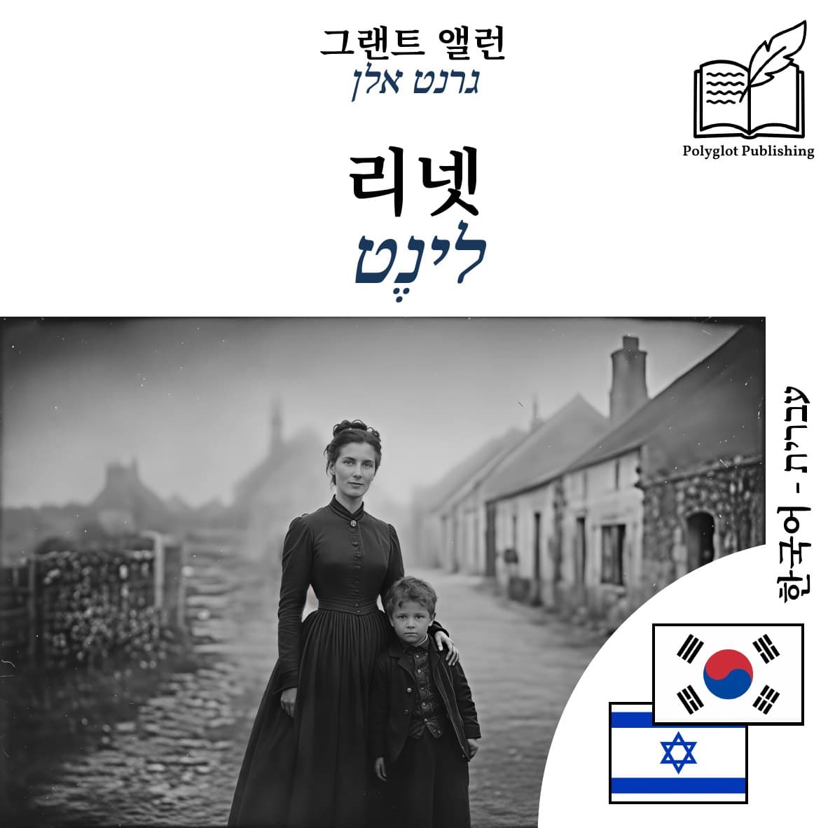 לינֶט