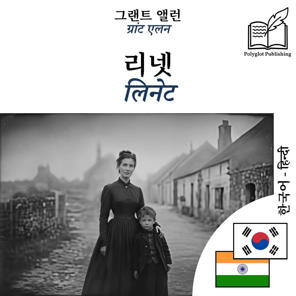 लिनेट