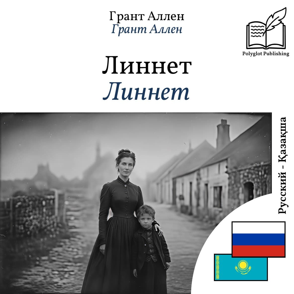 Линнет
