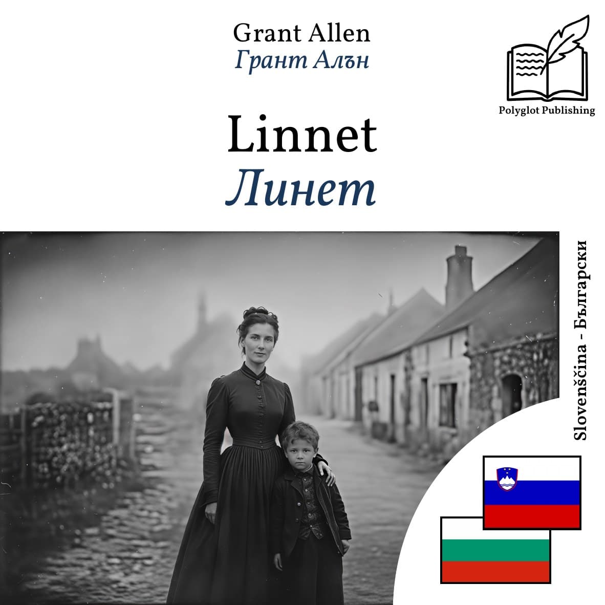 Линет
