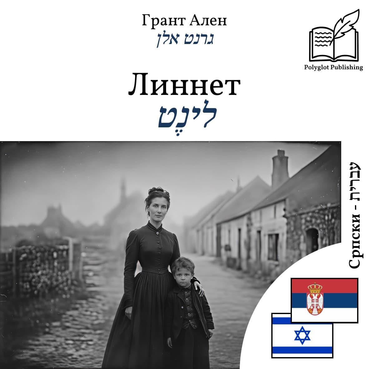 לינֶט