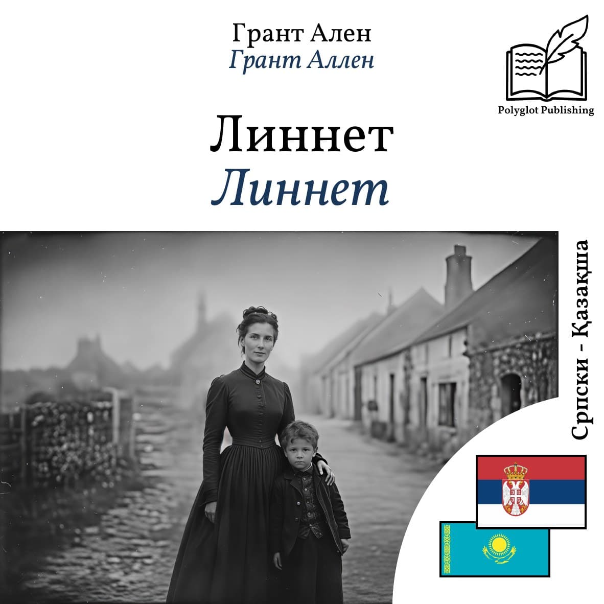 Линнет
