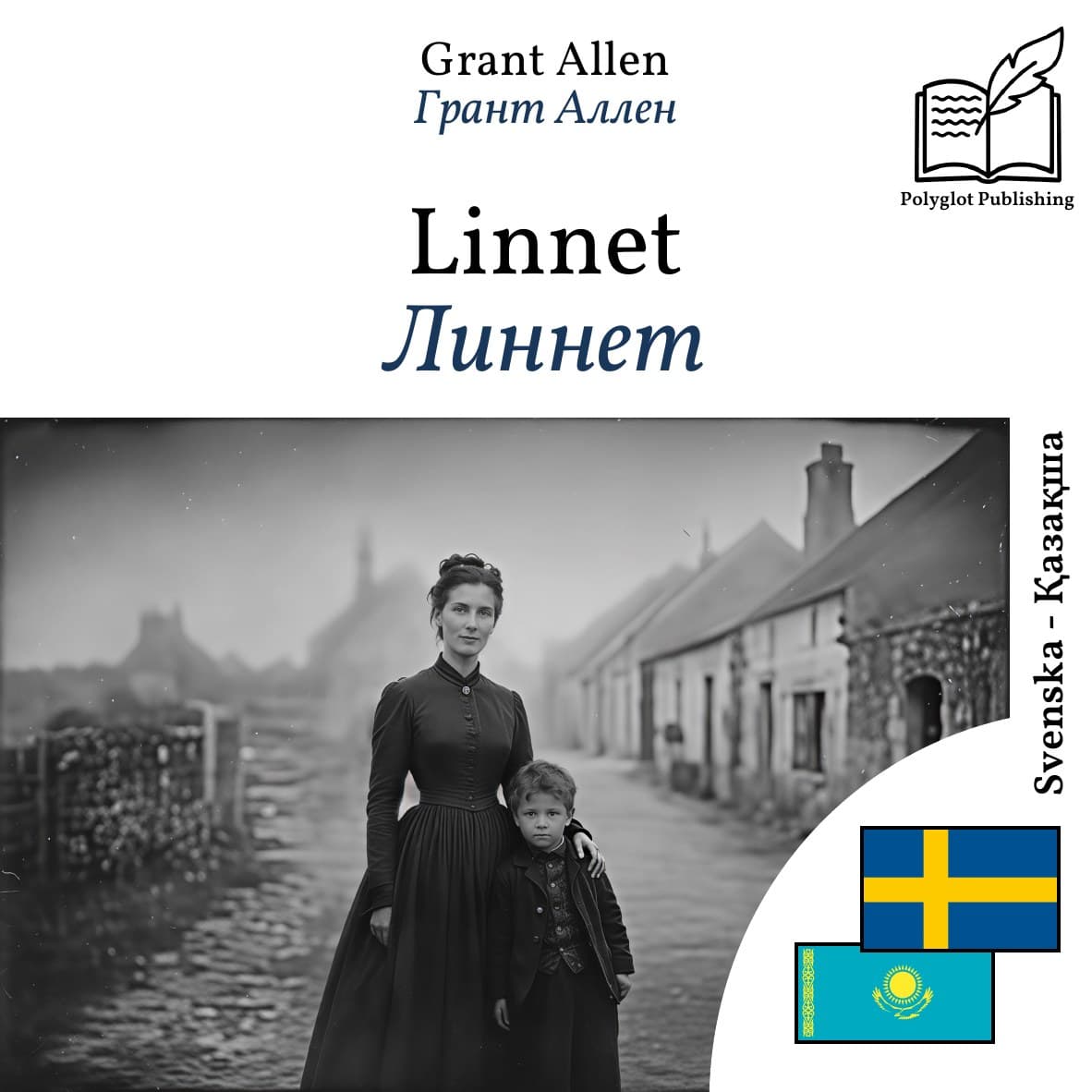 Линнет