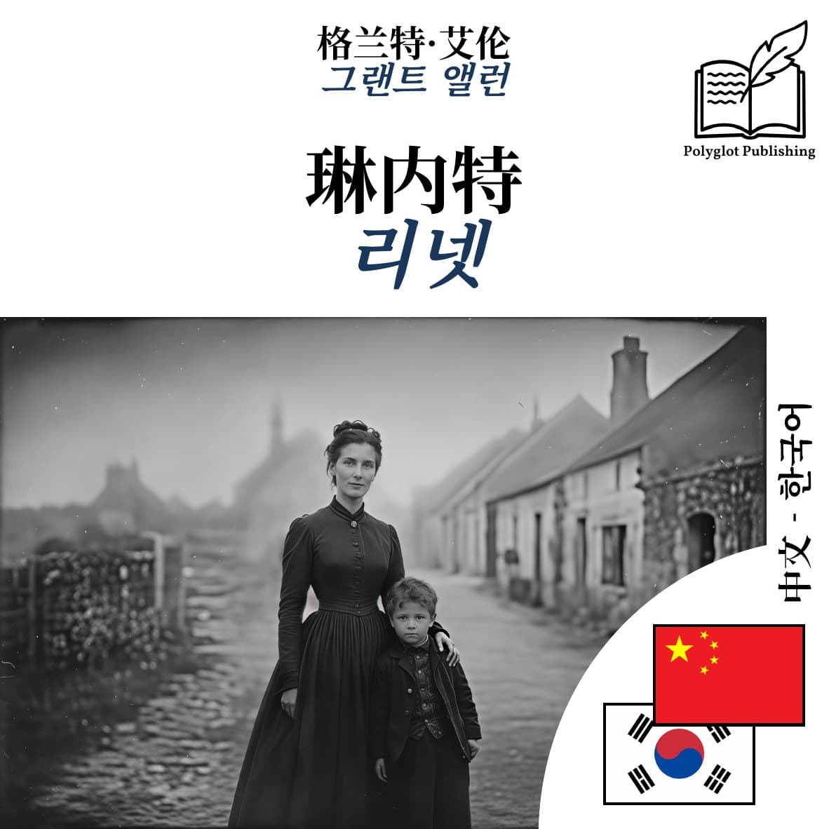 리넷