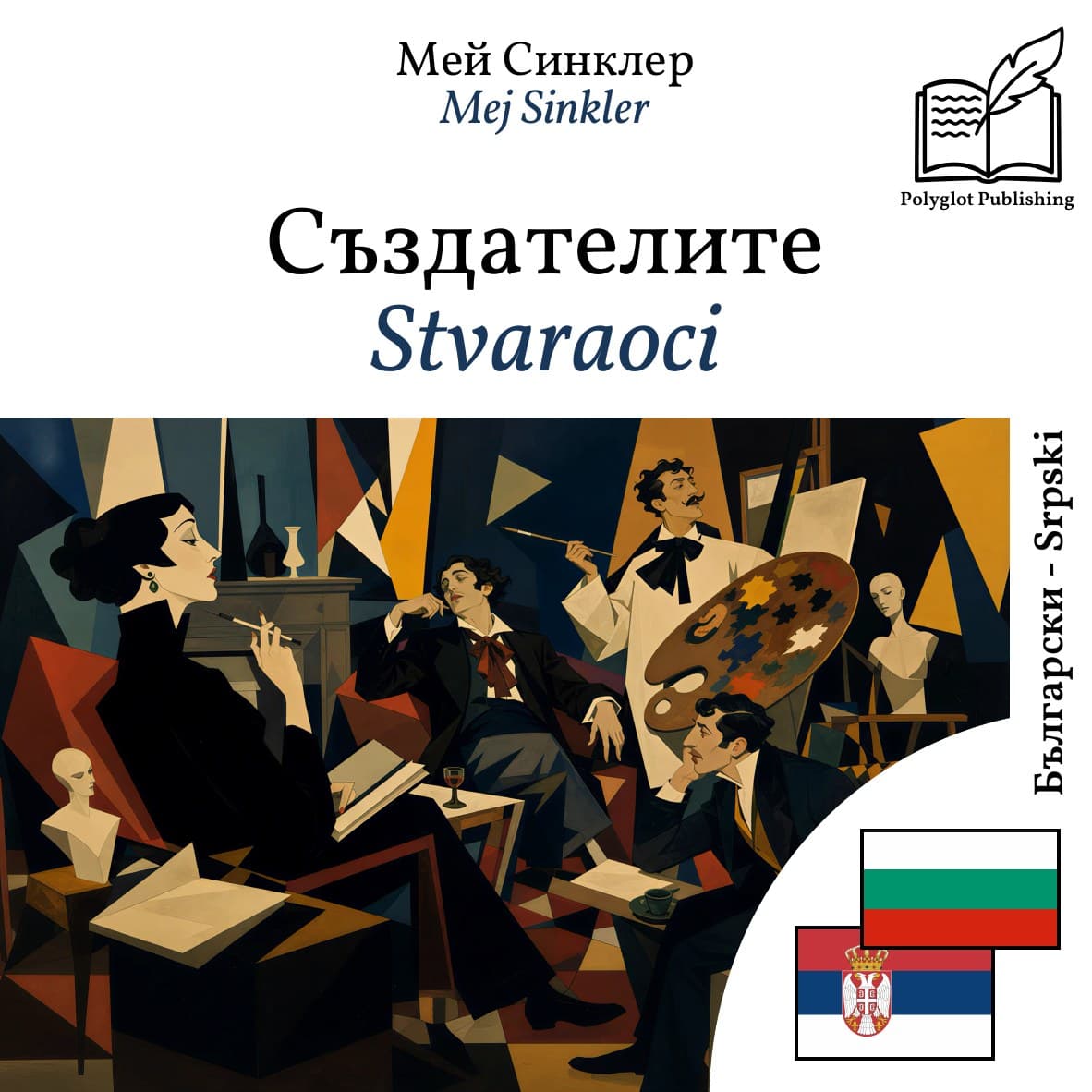 Stvaraoci