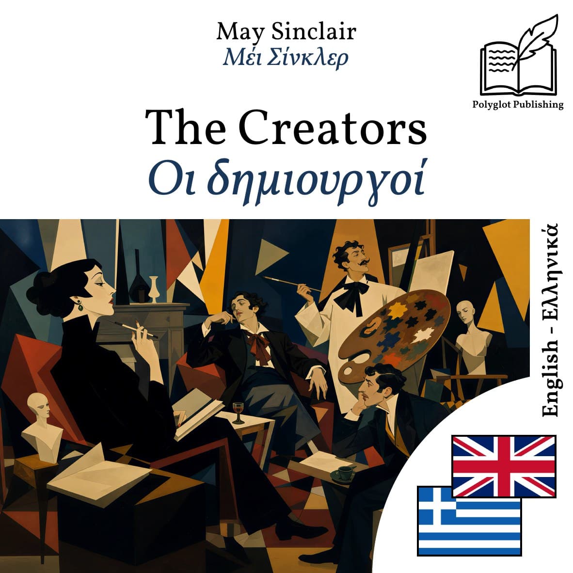 Οι δημιουργοί