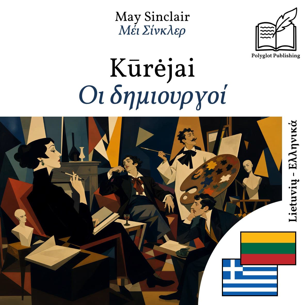 Οι δημιουργοί