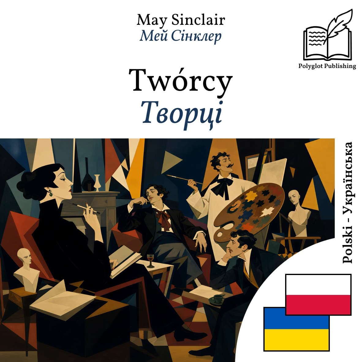 Творці