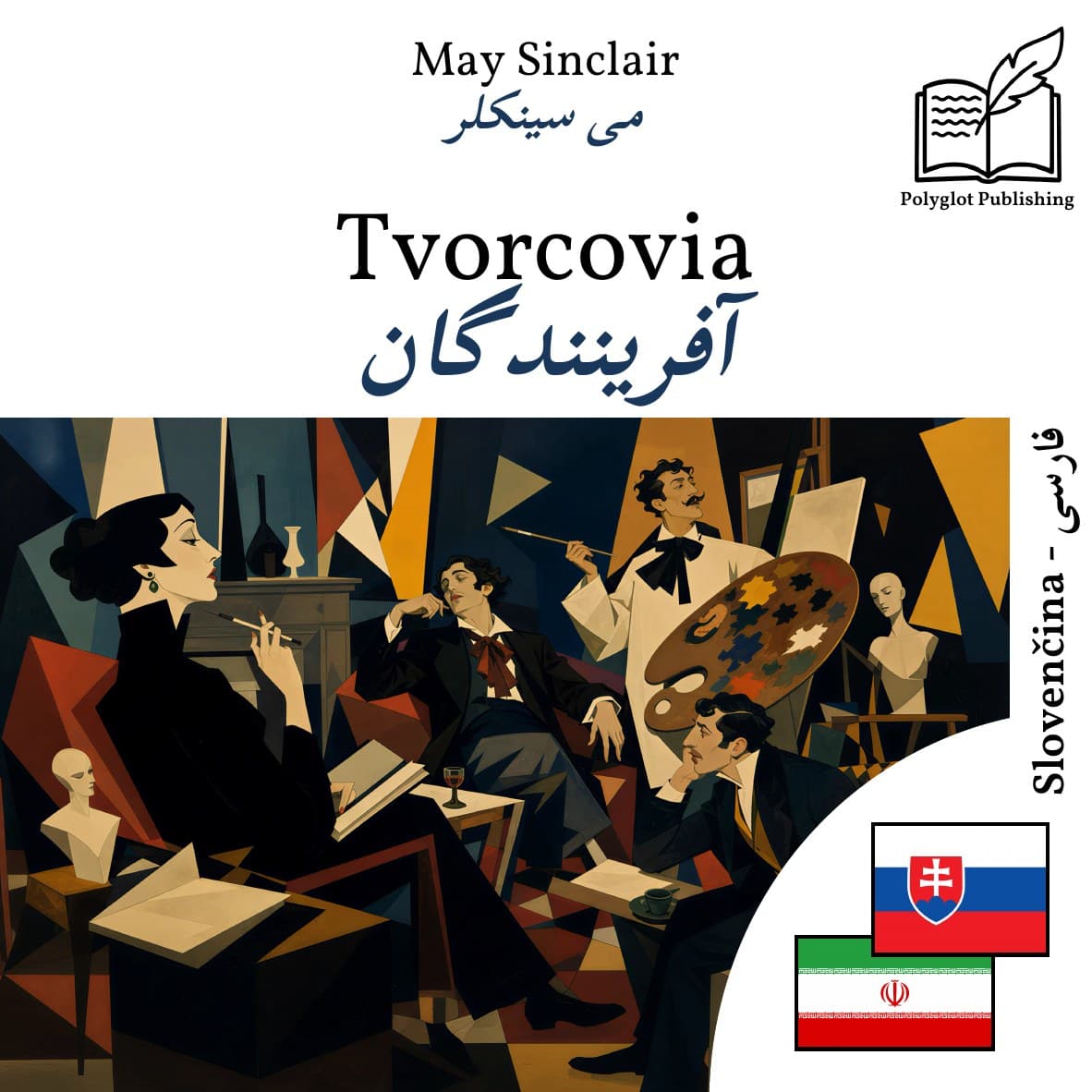 آفرینندگان