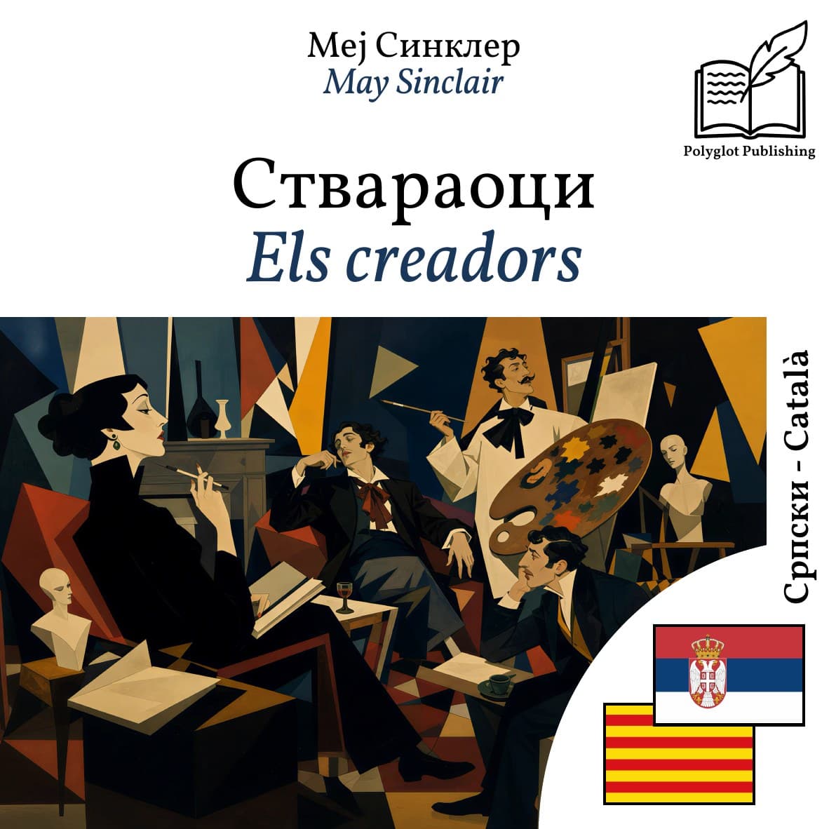 Els creadors