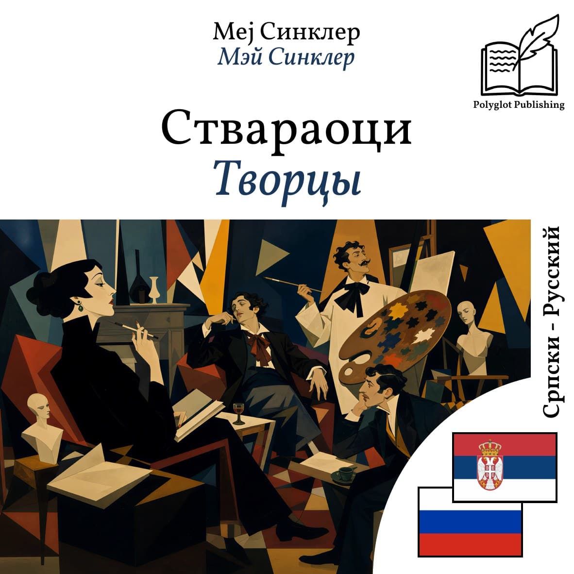 Творцы