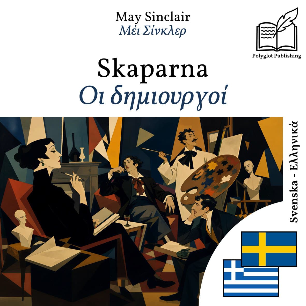 Οι δημιουργοί
