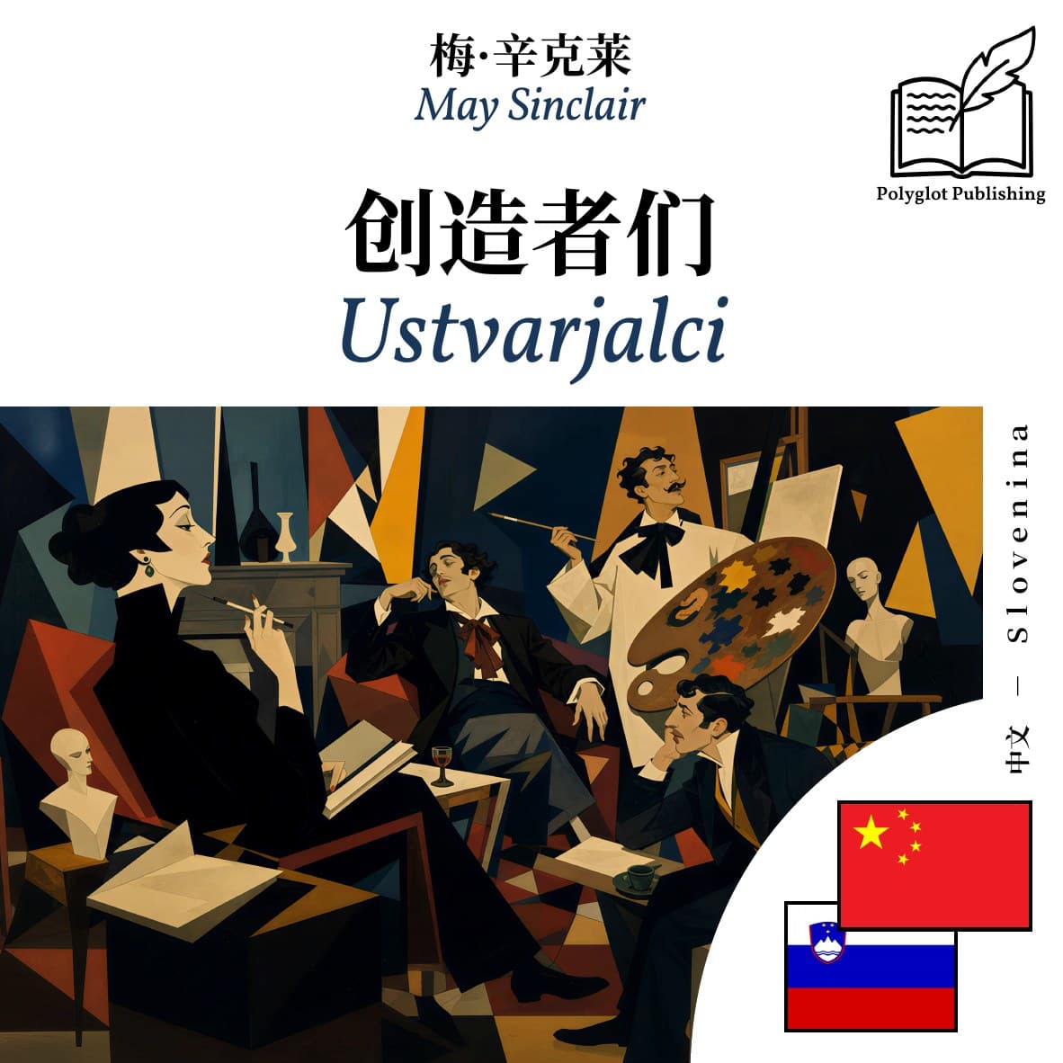Ustvarjalci