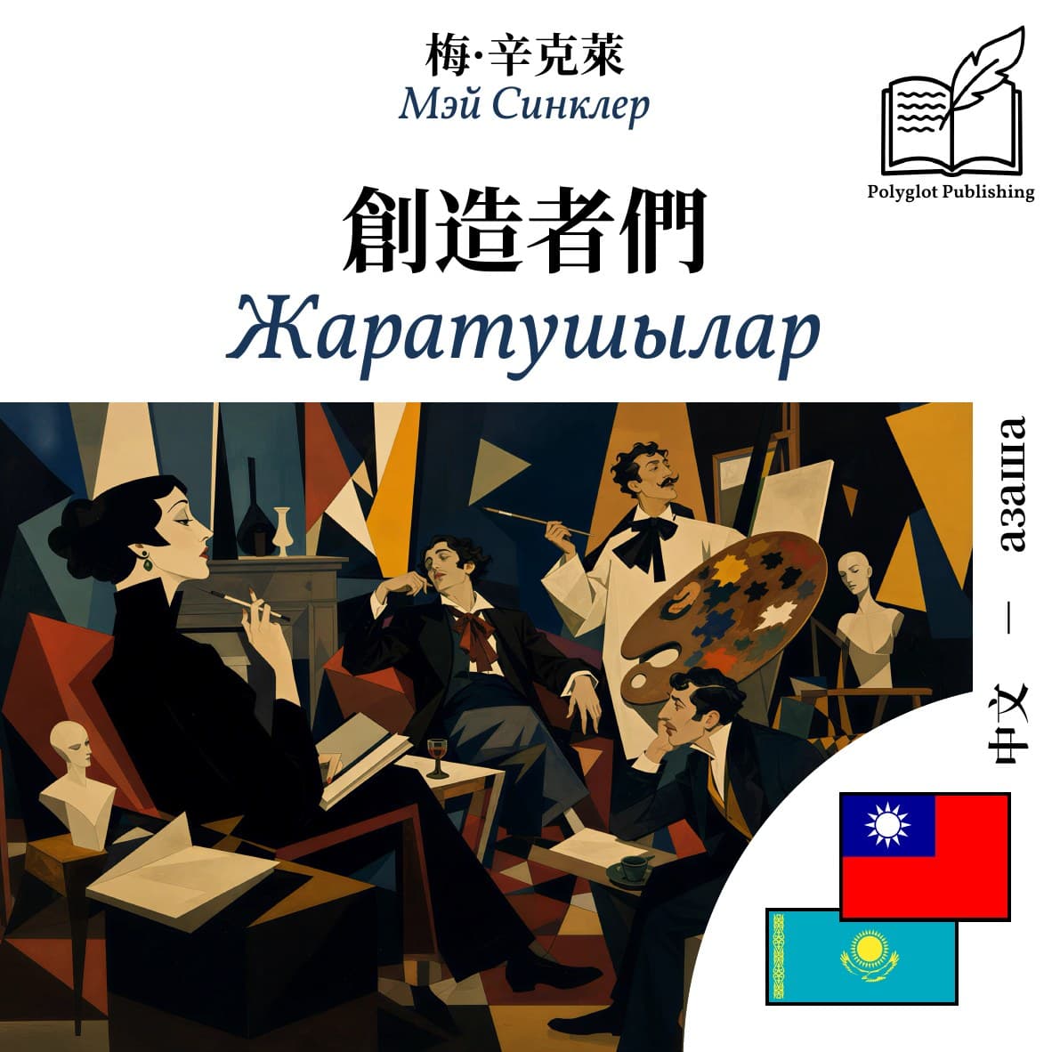Жаратушылар