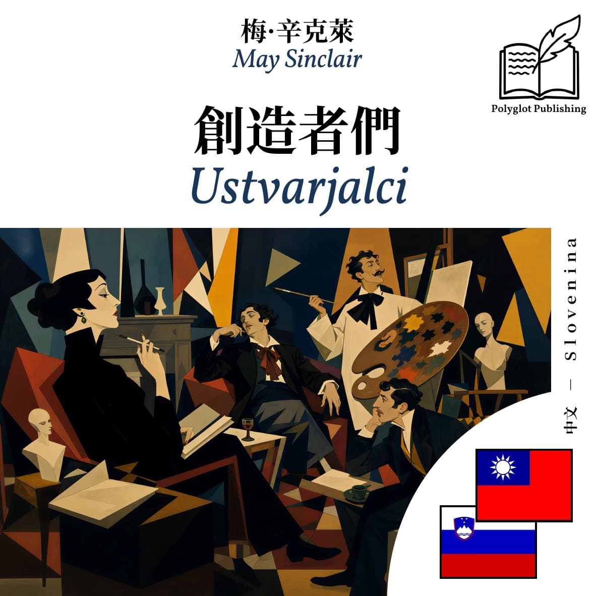 Ustvarjalci