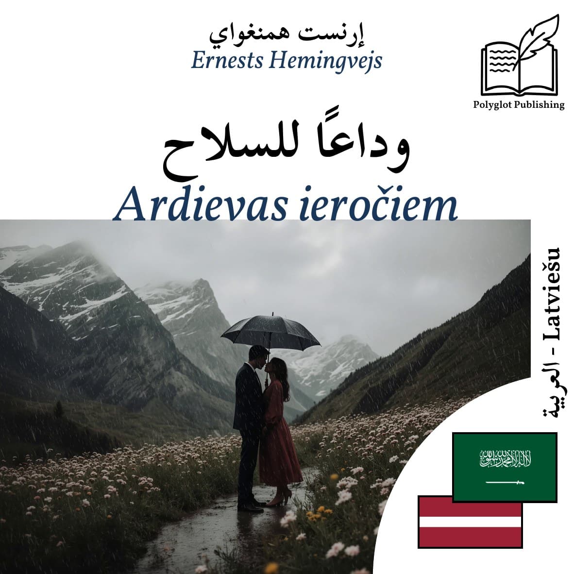 Ardievas ieročiem