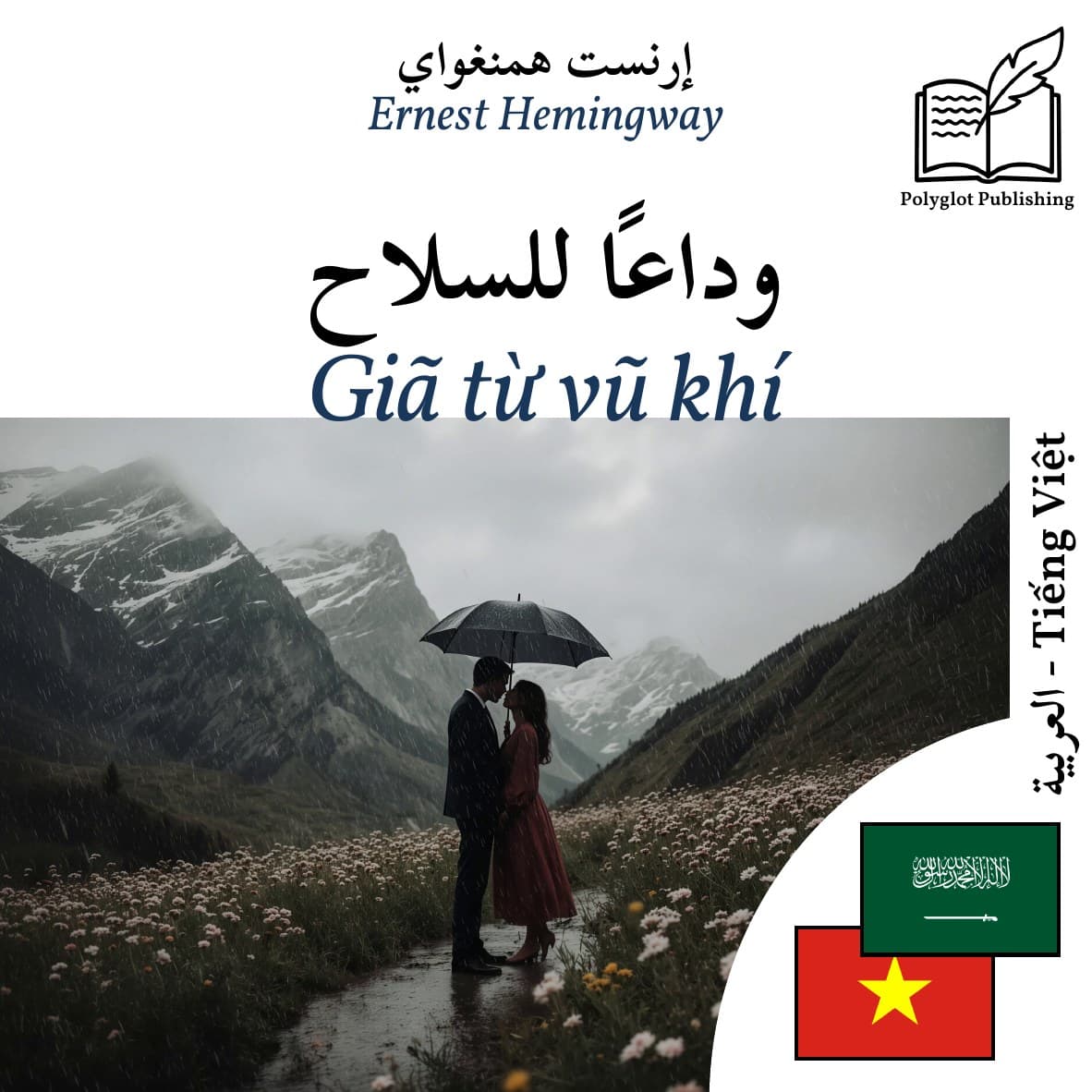 Giã từ vũ khí