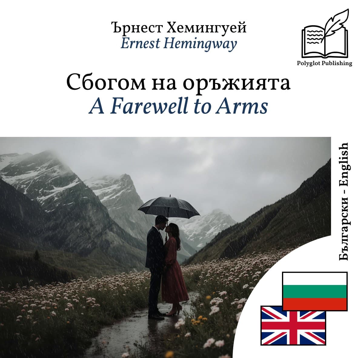 A Farewell to Arms