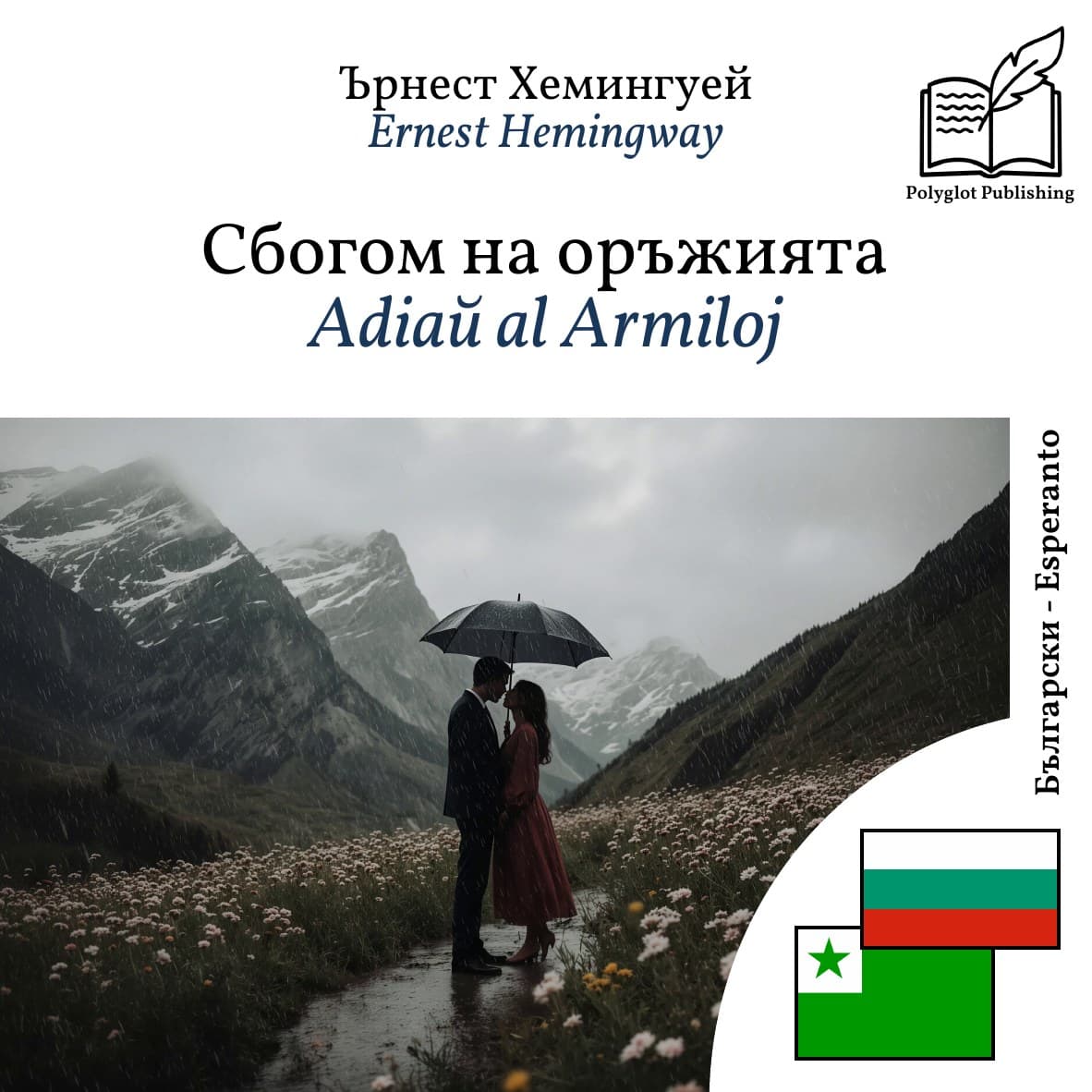 Adiaŭ al Armiloj