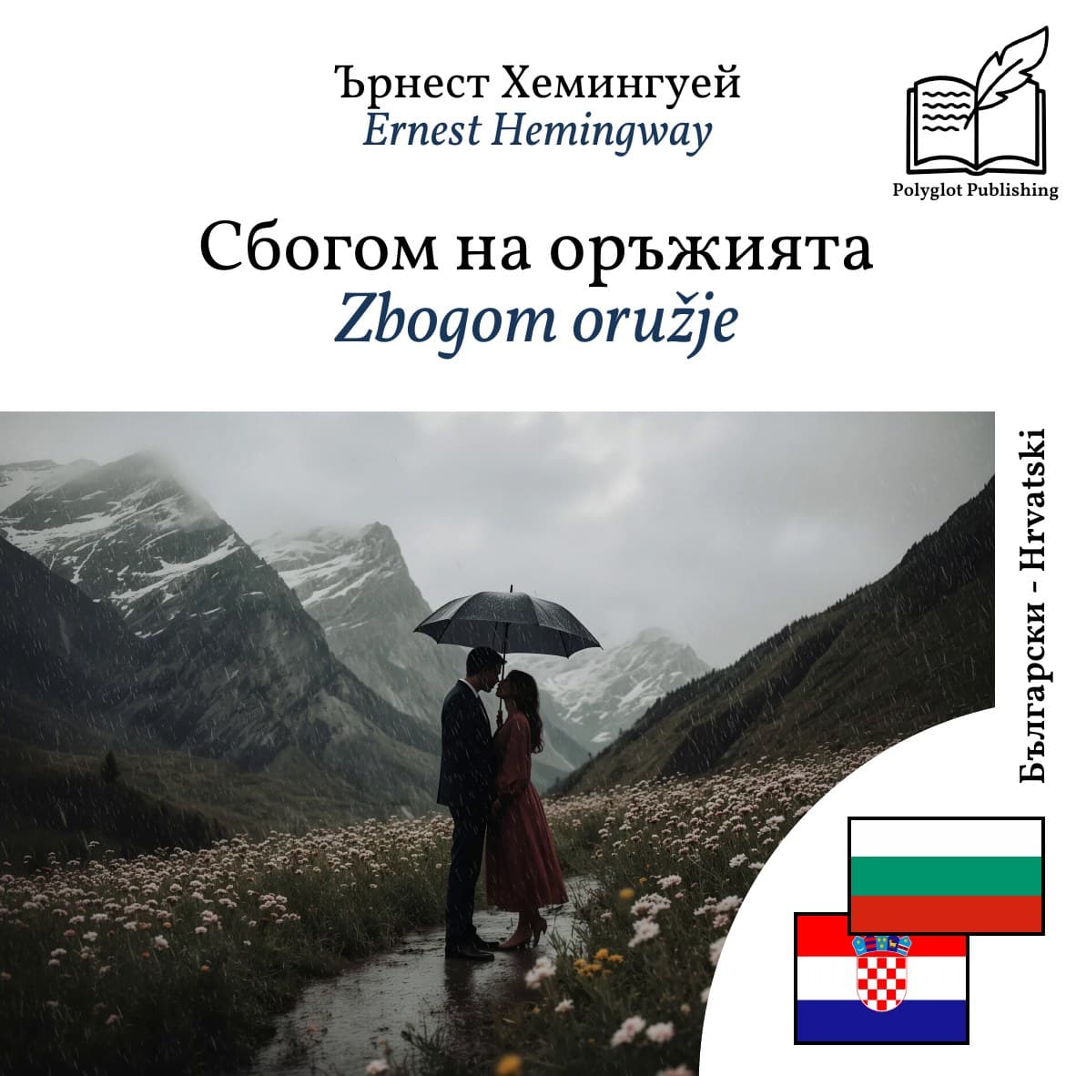 Zbogom oružje