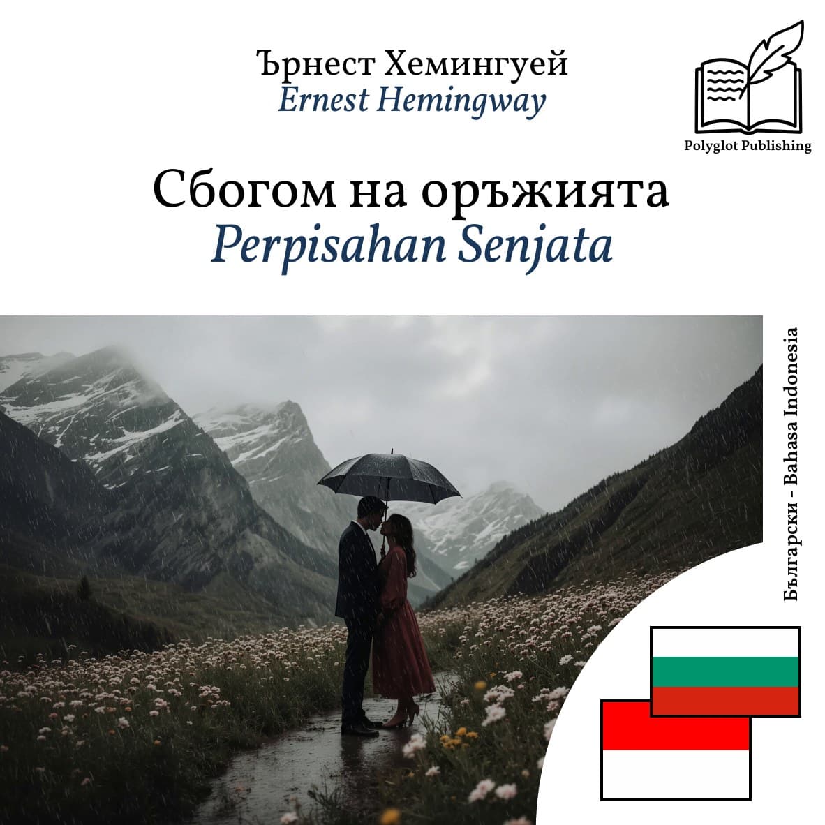 Perpisahan Senjata