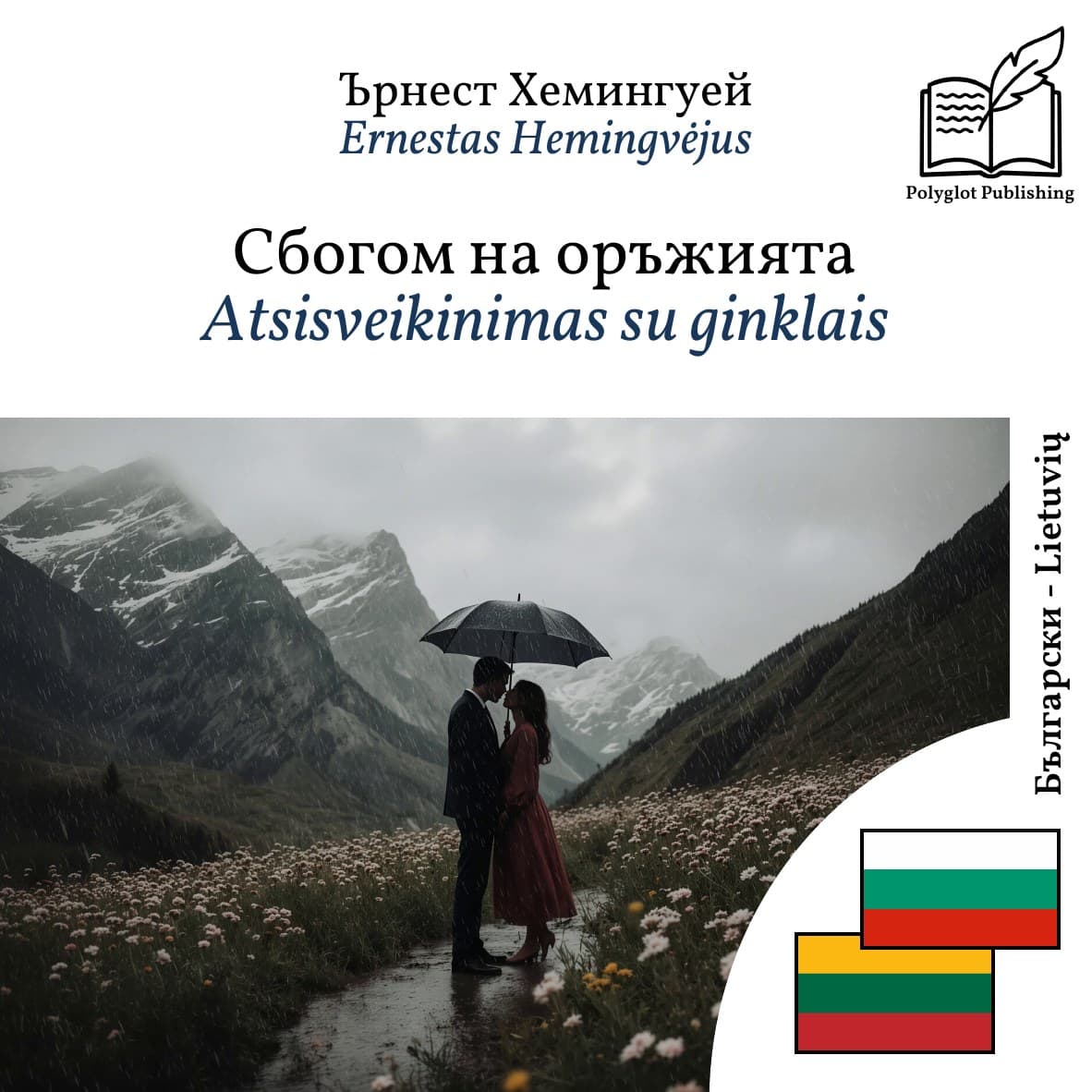 Atsisveikinimas su ginklais
