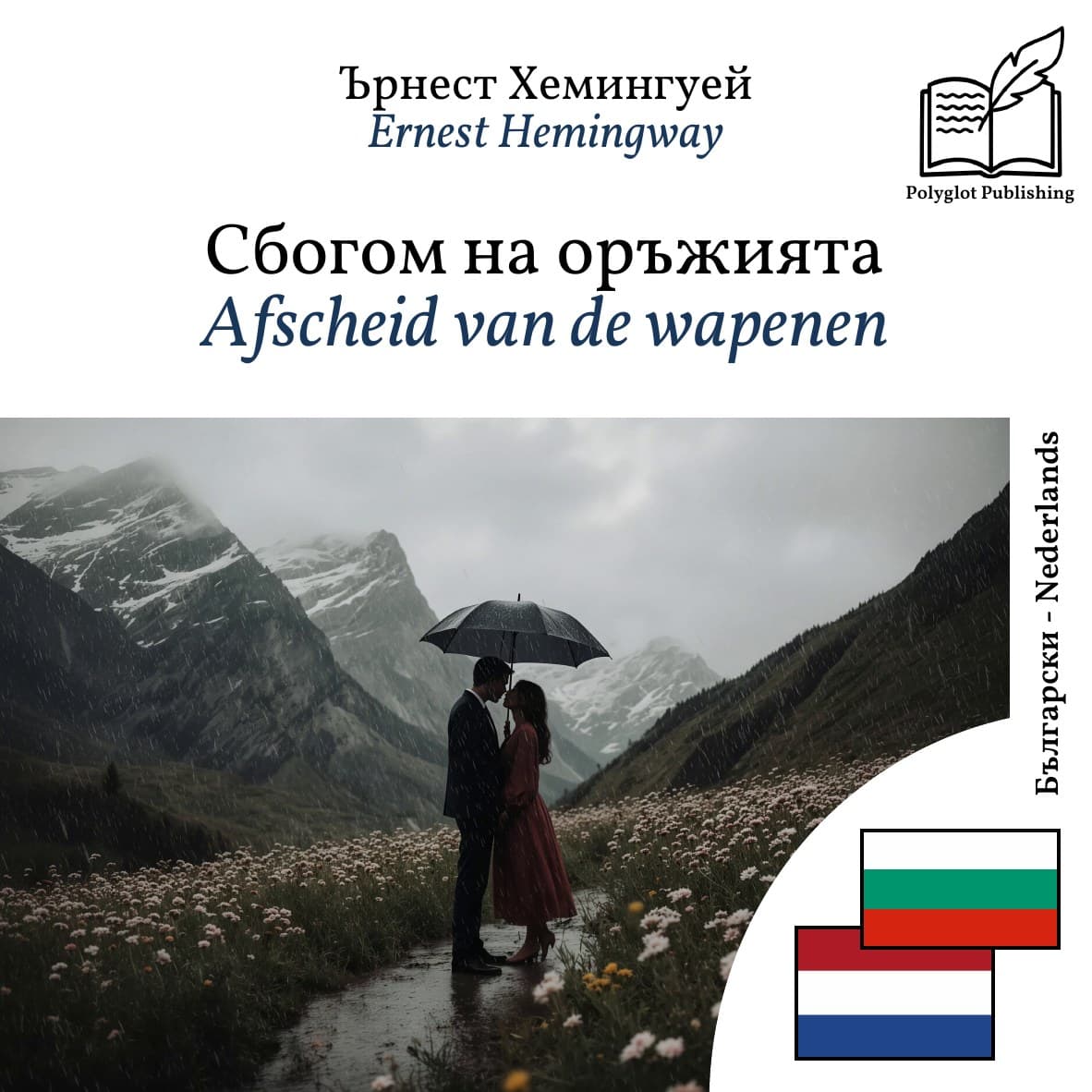 Afscheid van de wapenen