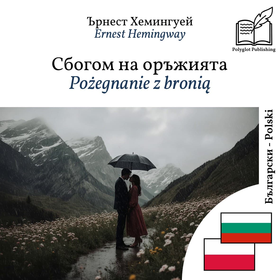 Pożegnanie z bronią