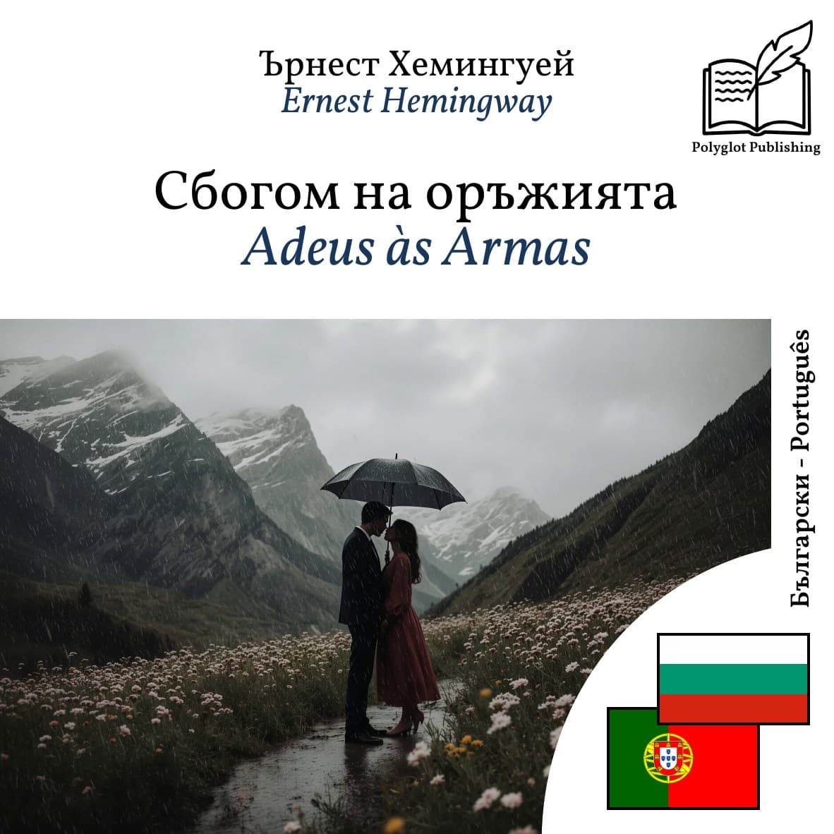 Adeus às Armas