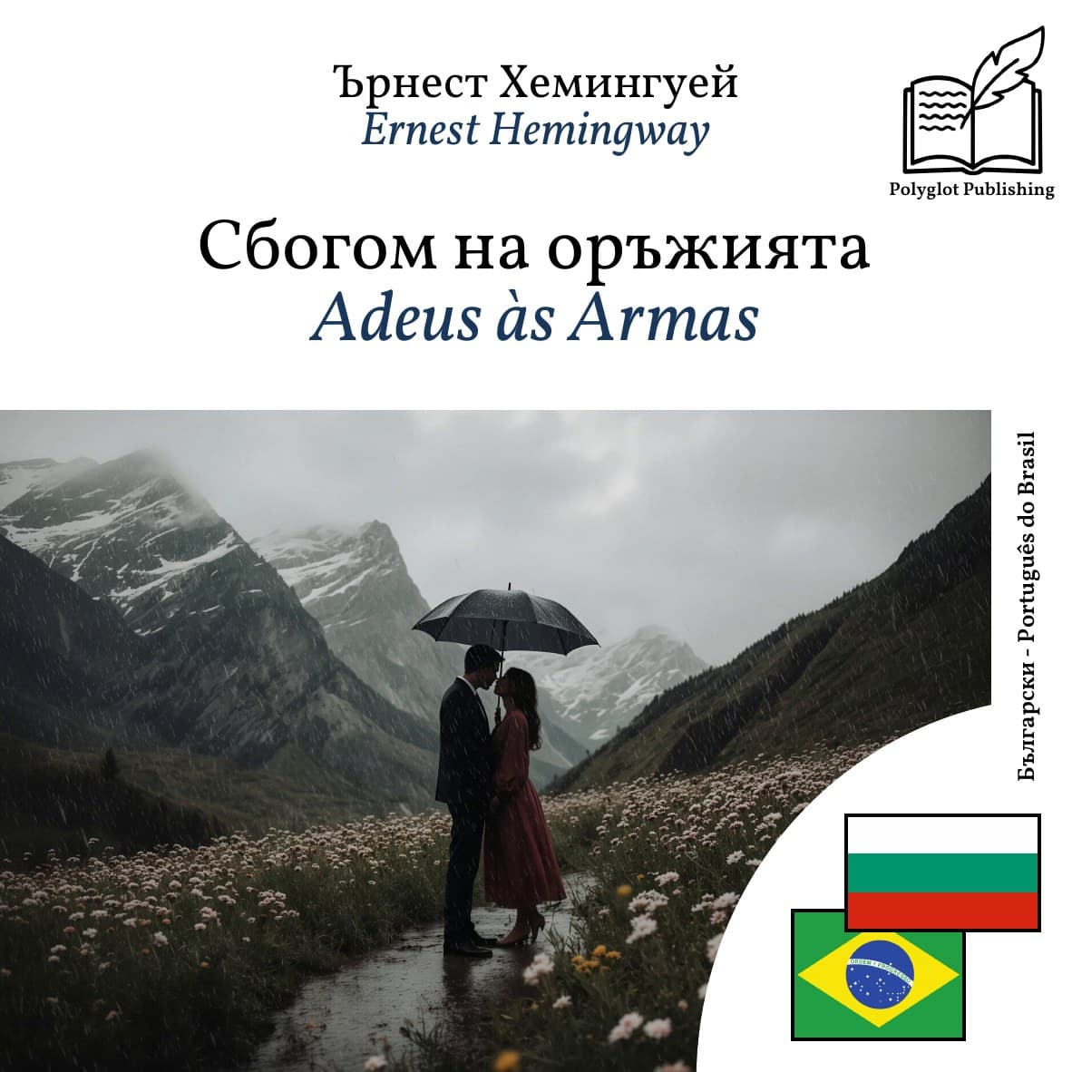 Adeus às Armas