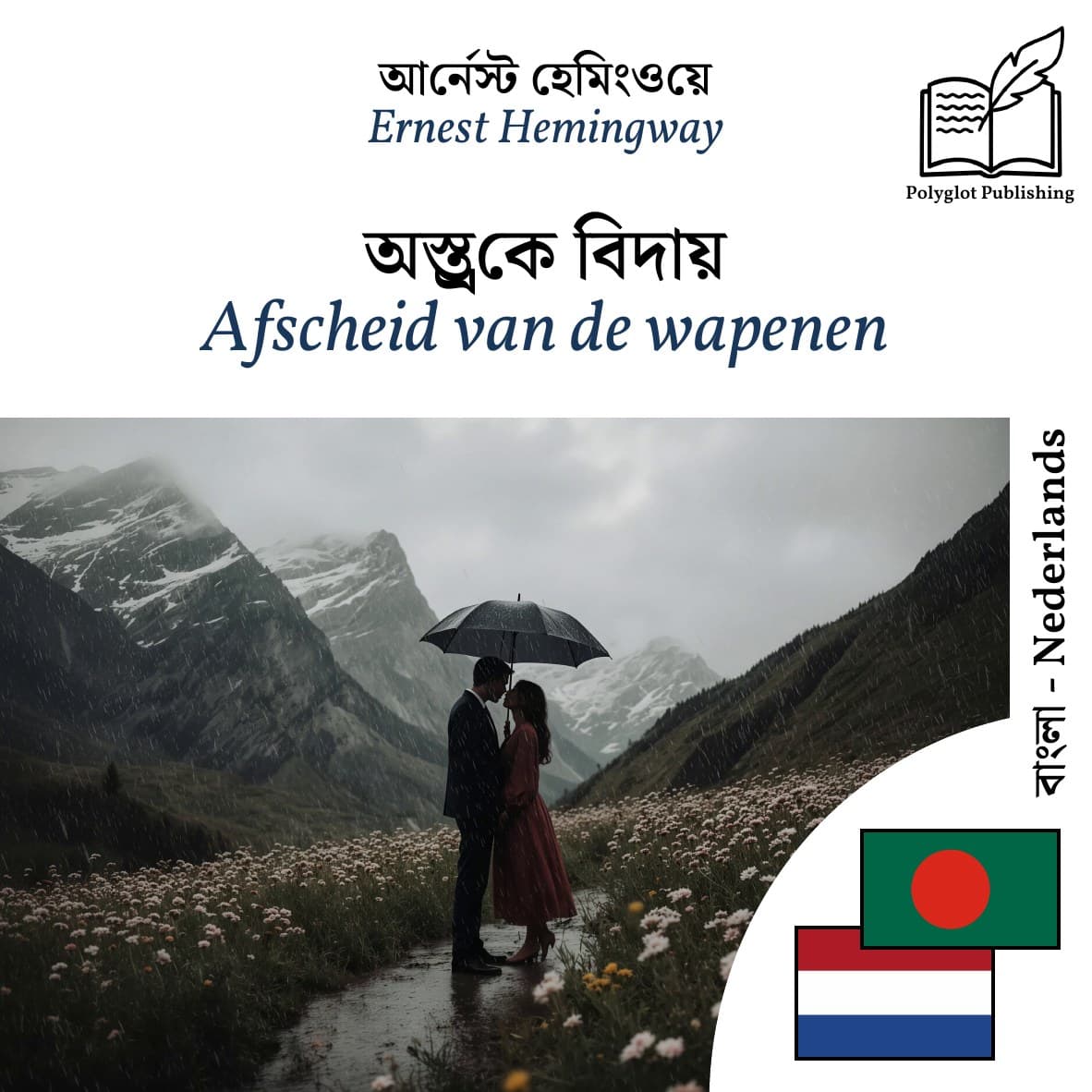 Afscheid van de wapenen