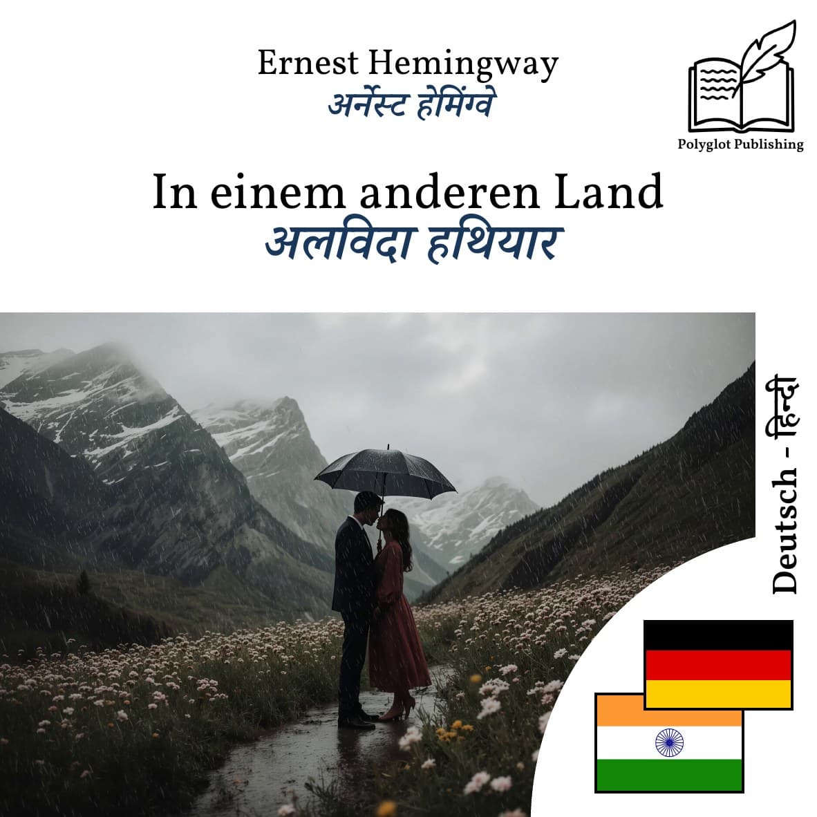अलविदा हथियार