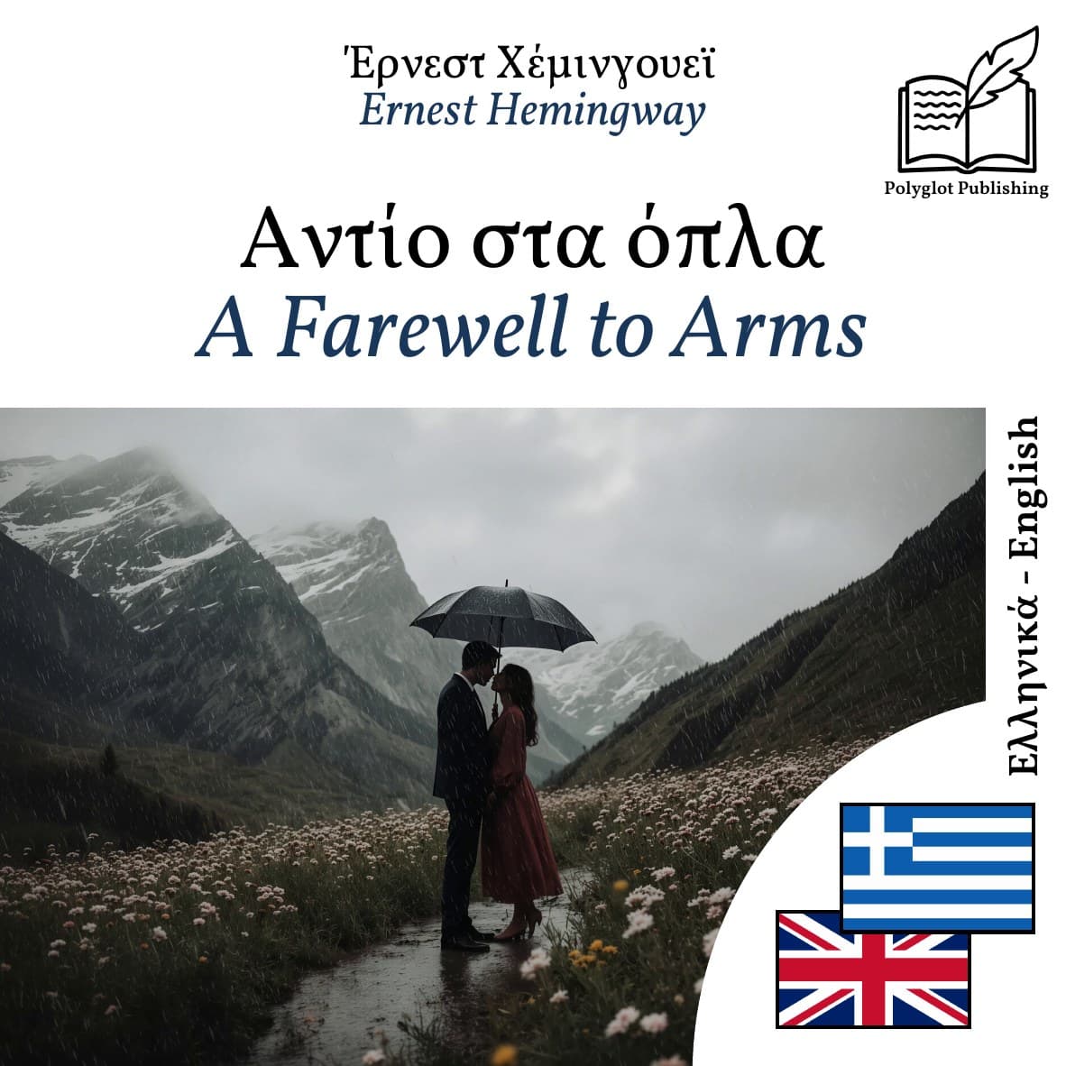 A Farewell to Arms