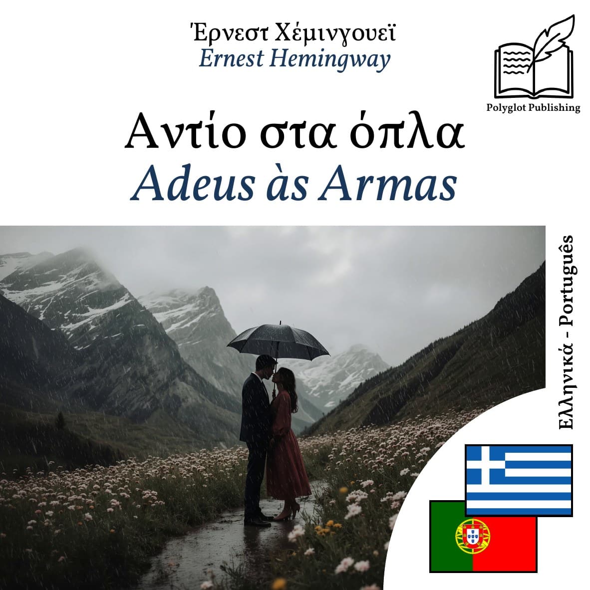Adeus às Armas