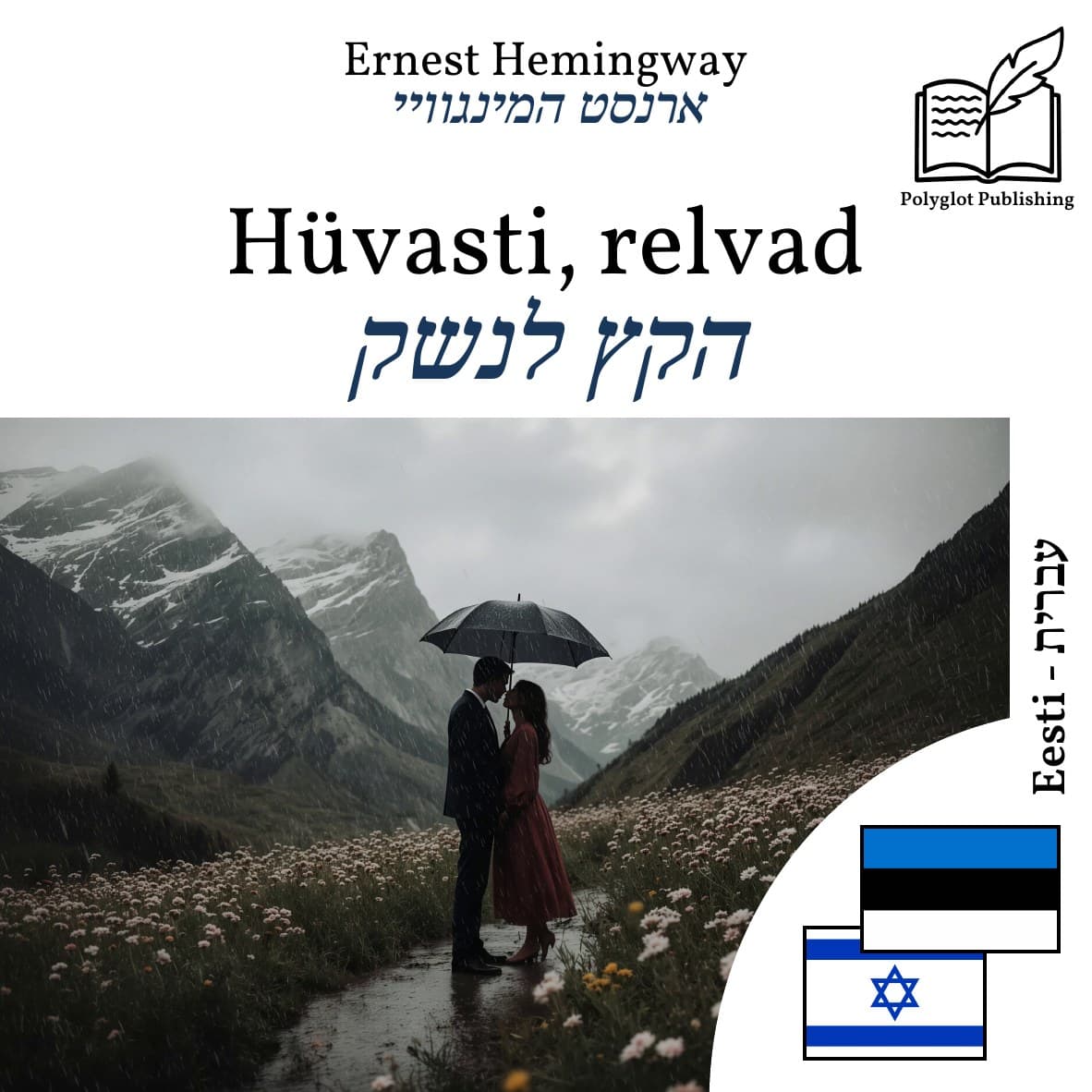הקץ לנשק