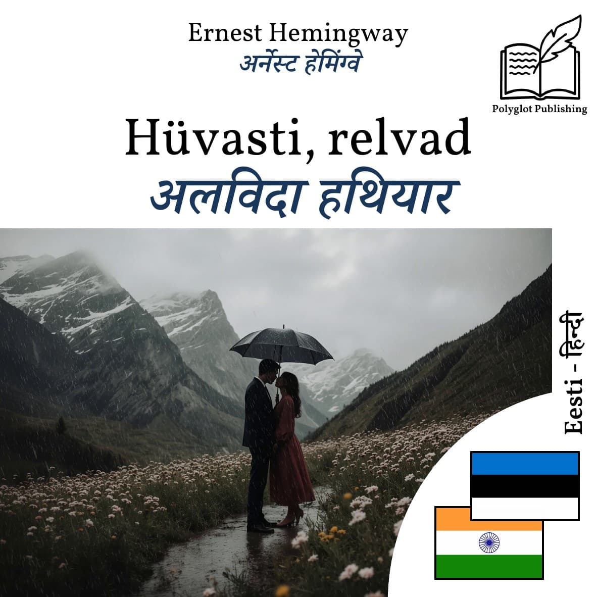 अलविदा हथियार