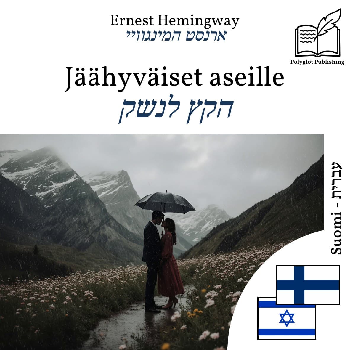 הקץ לנשק